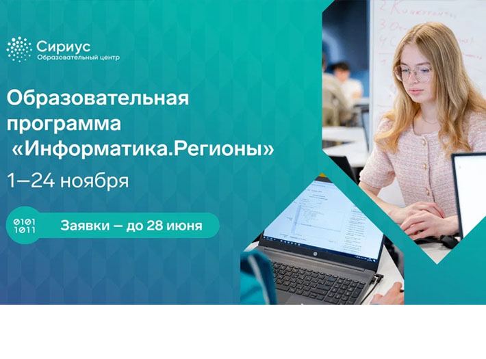 ОЦ «СИРИУС» приглашает к участию